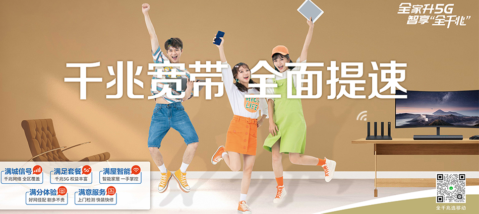 中国移动虞城县移动宽带